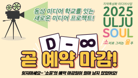 소리로 그리는 울주 