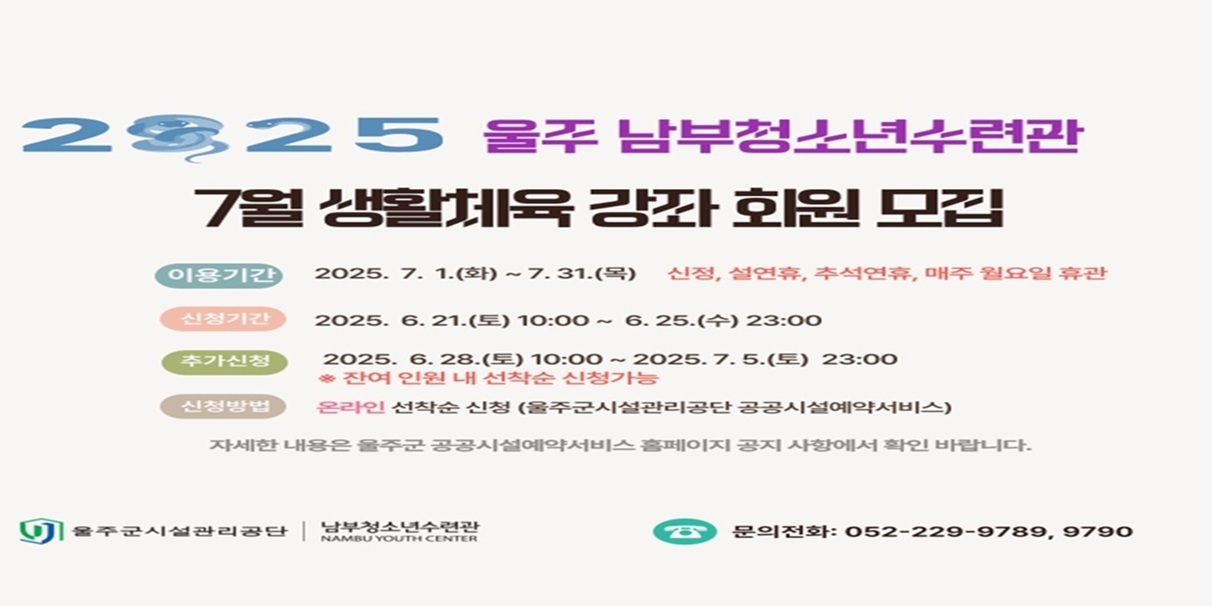 남부청소년수련관 2025년 7월 생활체육 강좌 회원 모집
