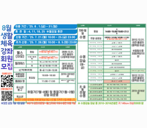 남부청수관 생활체육