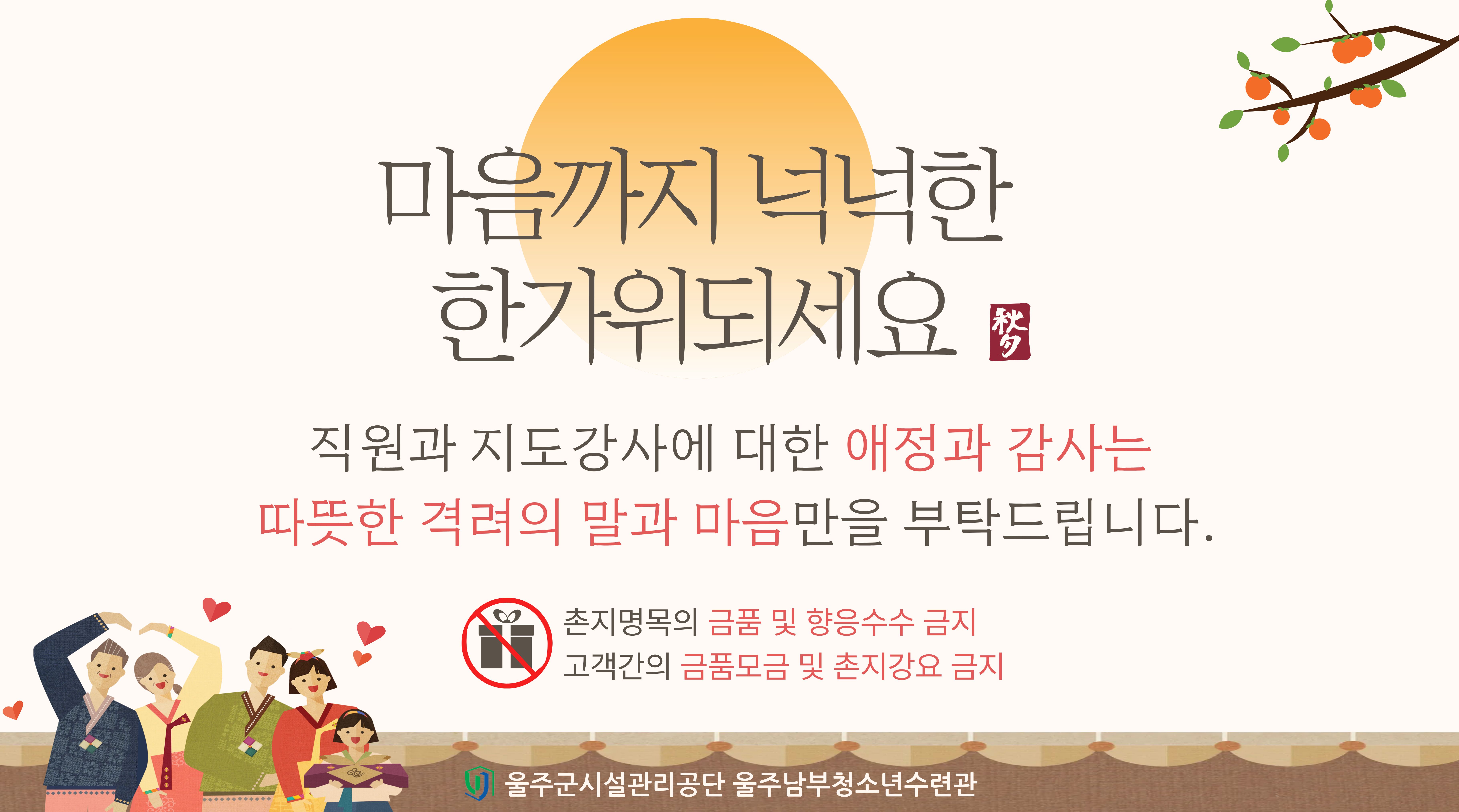 촌지, 청탁금지법