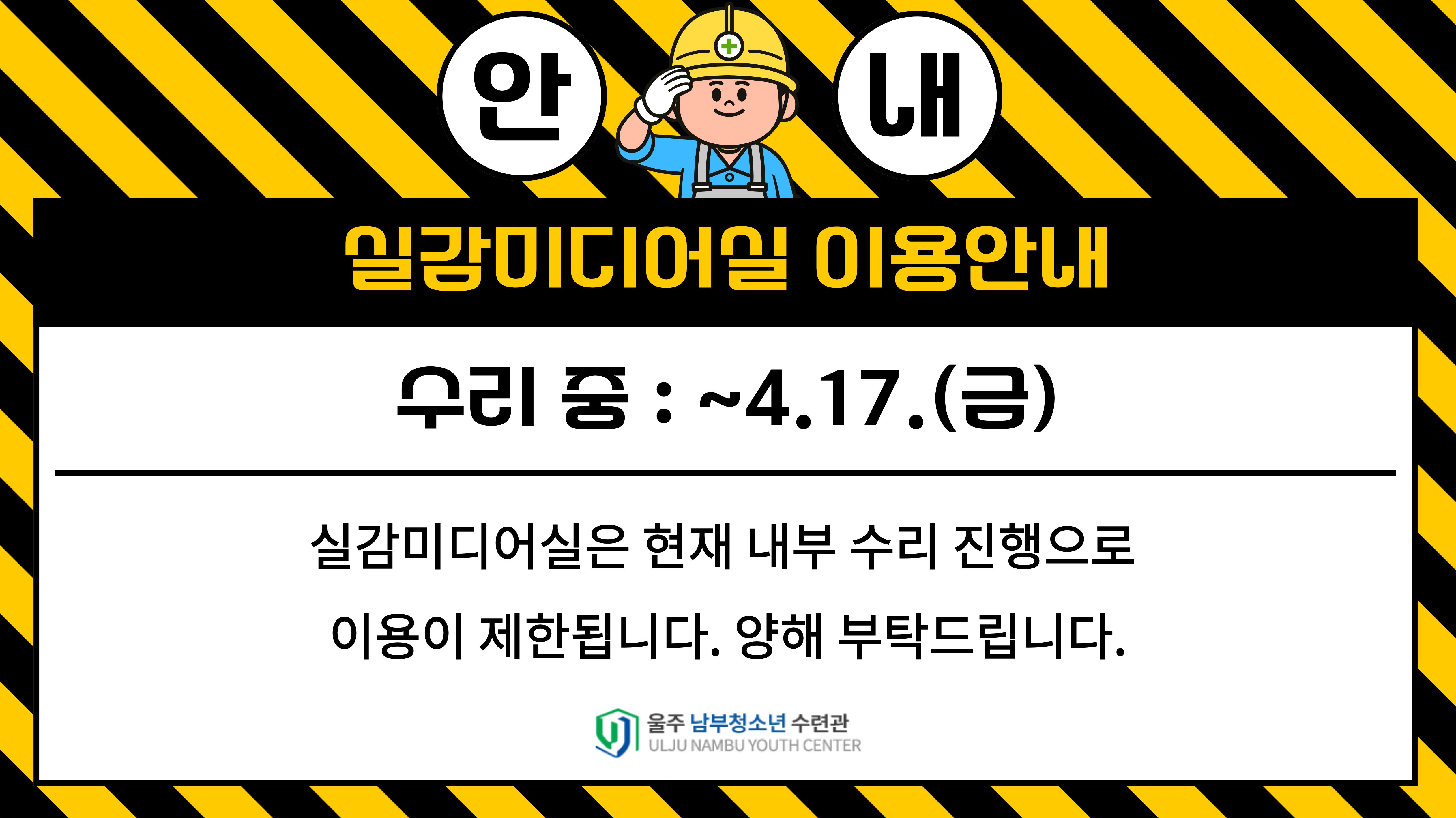 실감미디어실 이용 안내