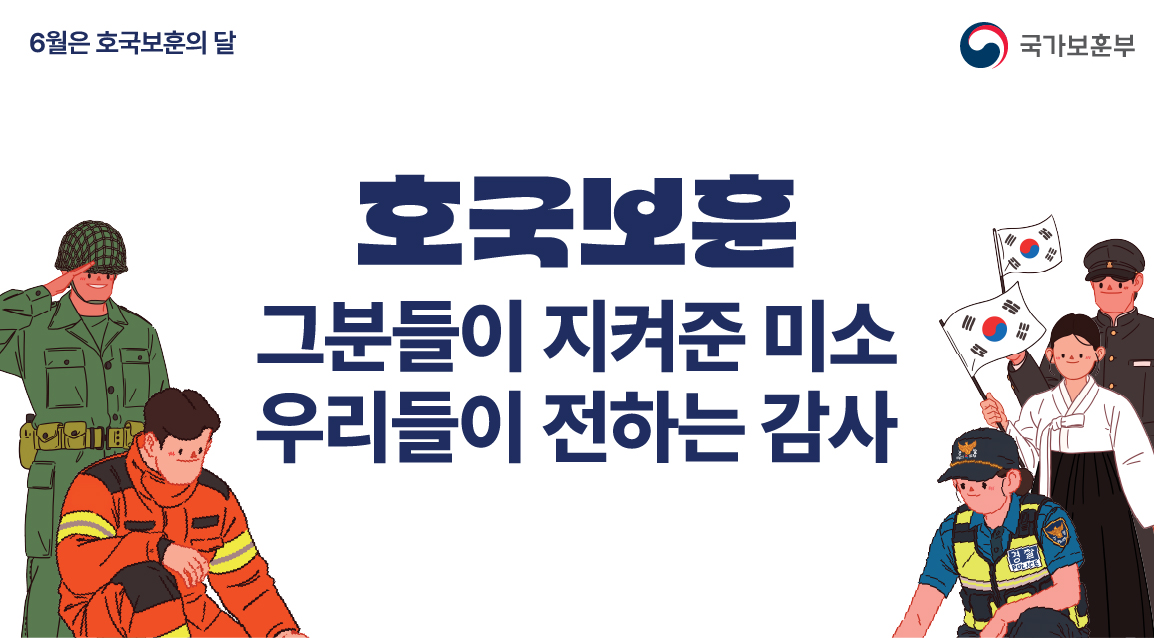 호국보훈의달