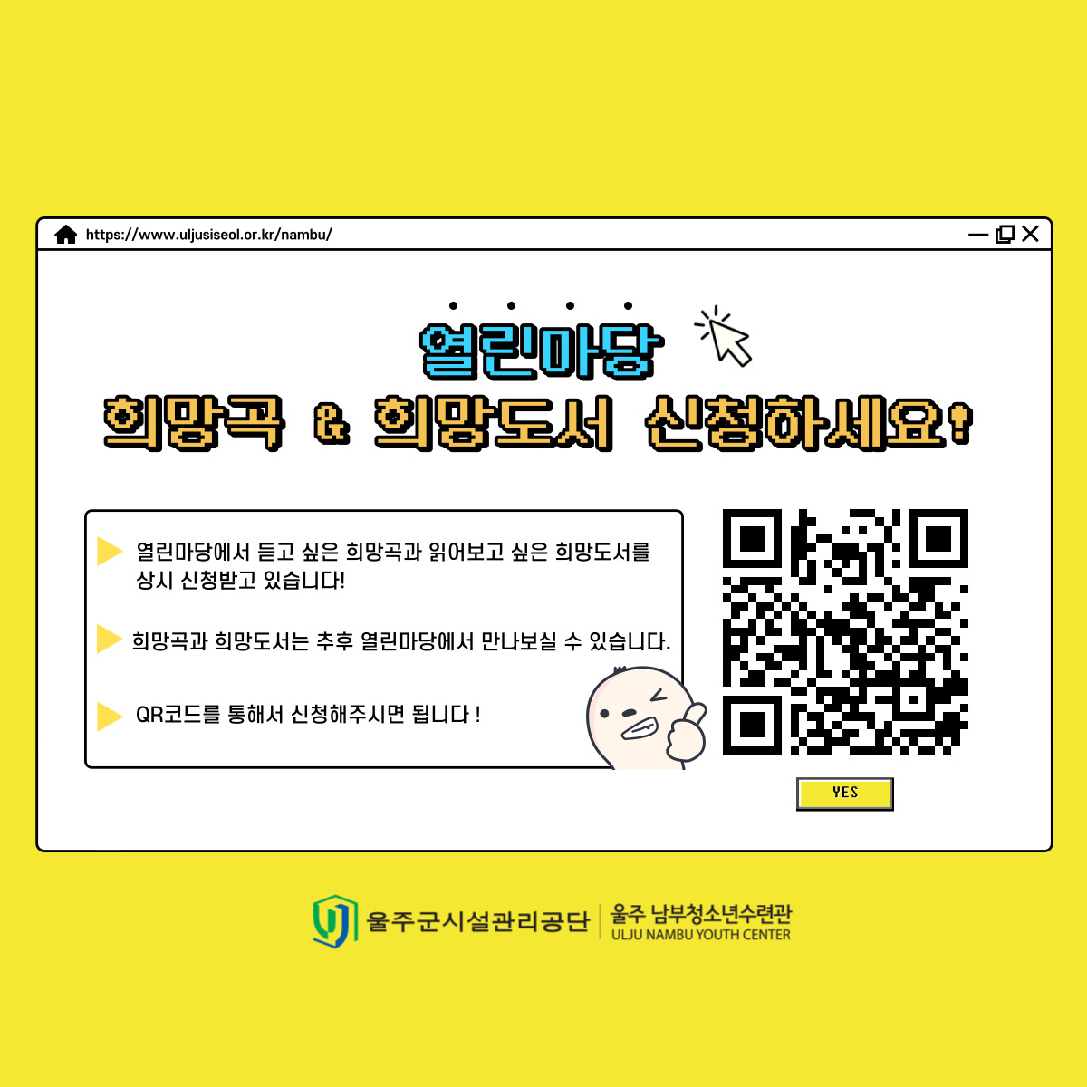 열린마당 희망 곡/희망 도서 신청안내