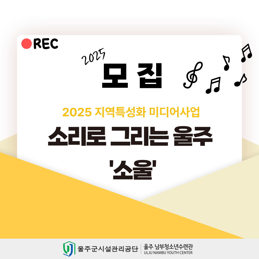 [참가자모집] 소리로 그리는 울주