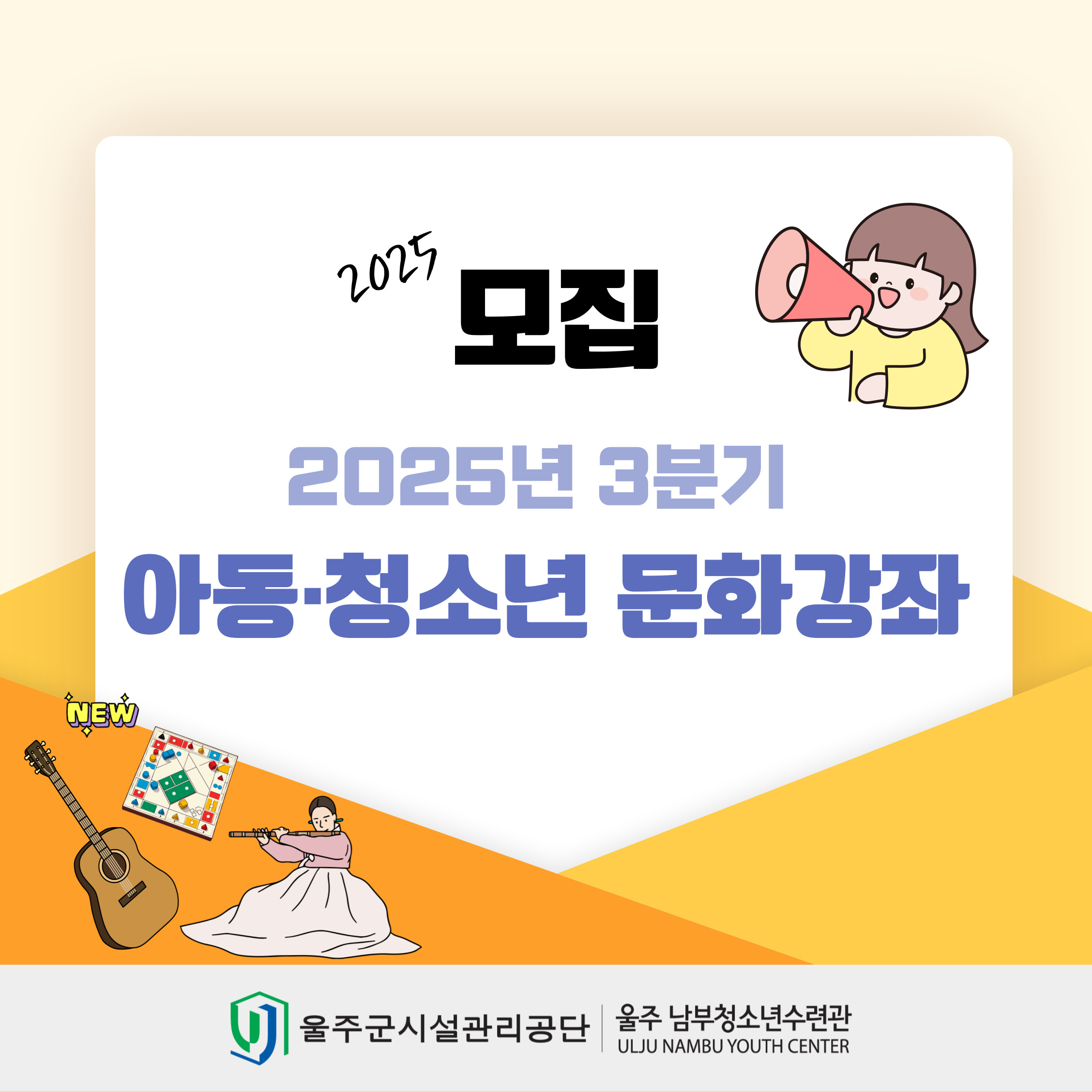 3분기 아동,청소년 문화강좌 모집 안내