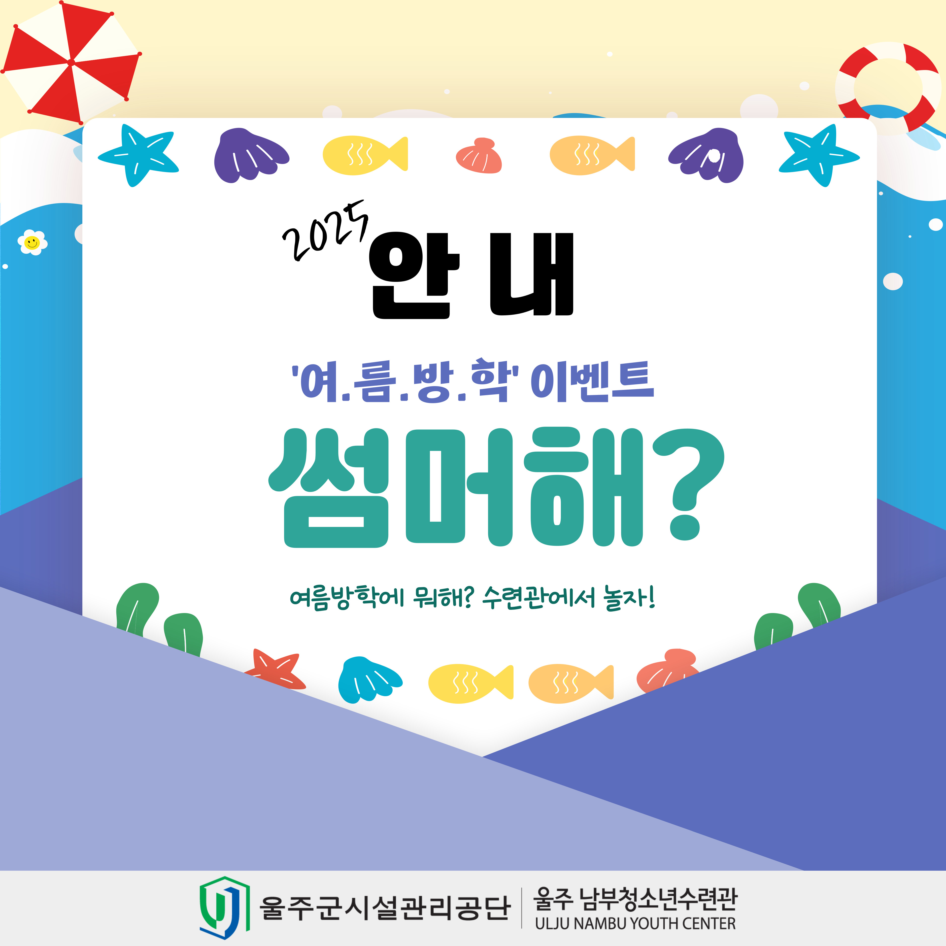 [참가자모집] 썸머해?