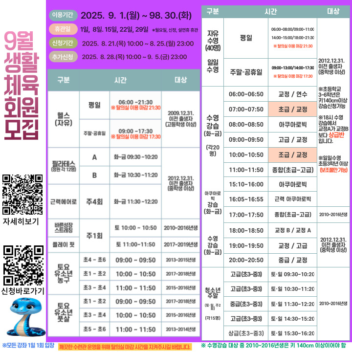 생활체육강좌 회원모집