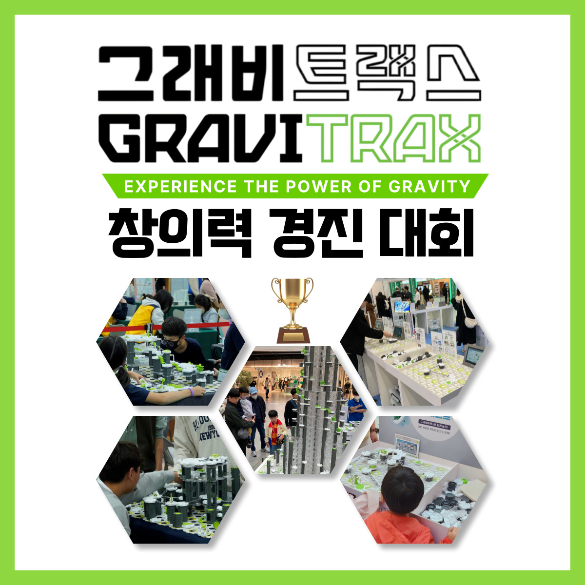 [참가자모집] 울주군 청소년 그래비트랙스 창의력 경진 대회