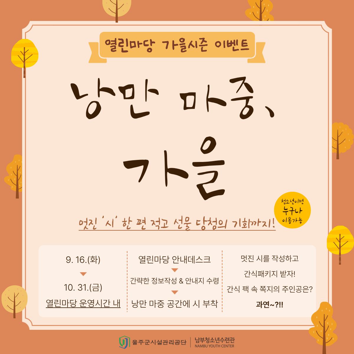 [이벤트] 열린마당 가을시즌 이벤트 