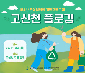 청소년운영위원회 기획프로그램 