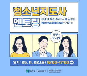 현장직업체험 멘토링 3기 