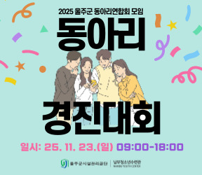 2025 울주 청소년 동아리 연합 경진대회