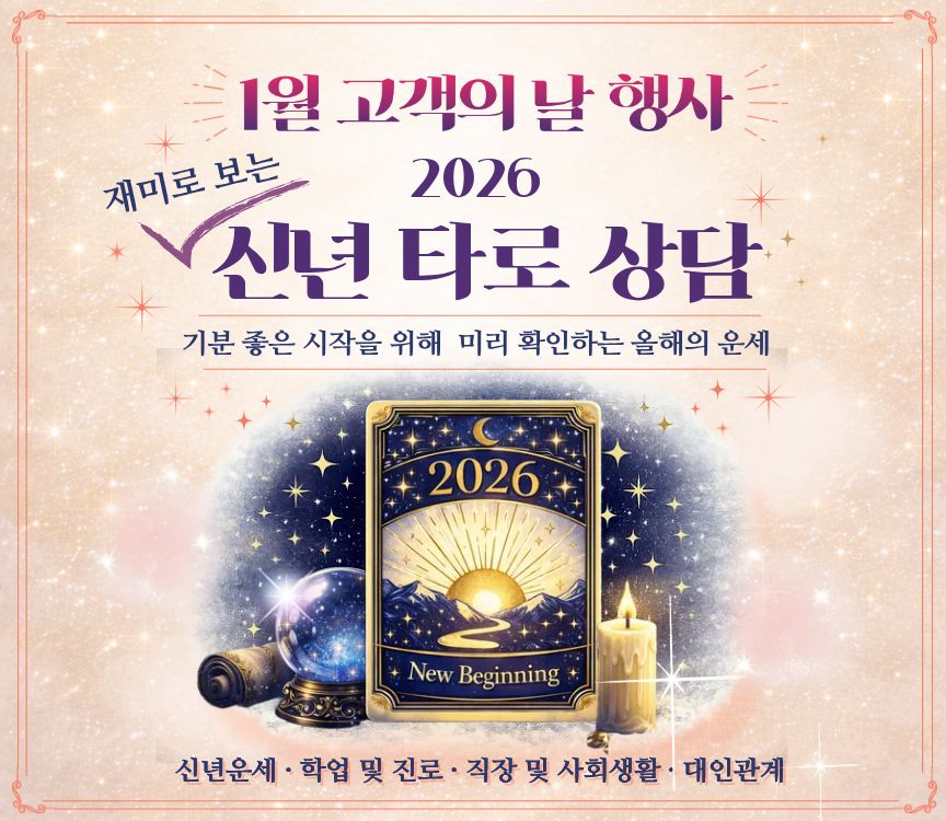 1월 고객의 날 행사