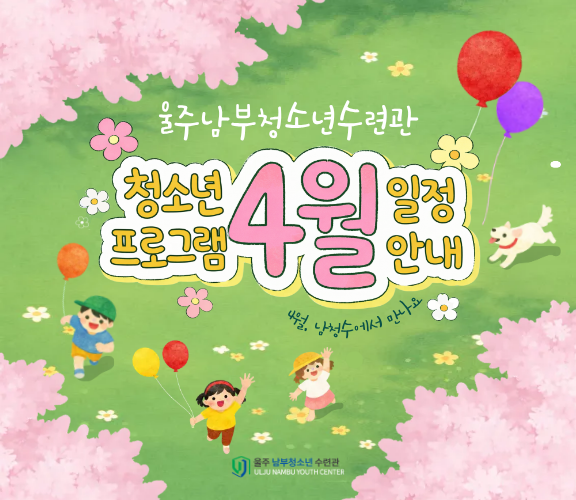 4. 1.(수) ~ 4. 30.(목)