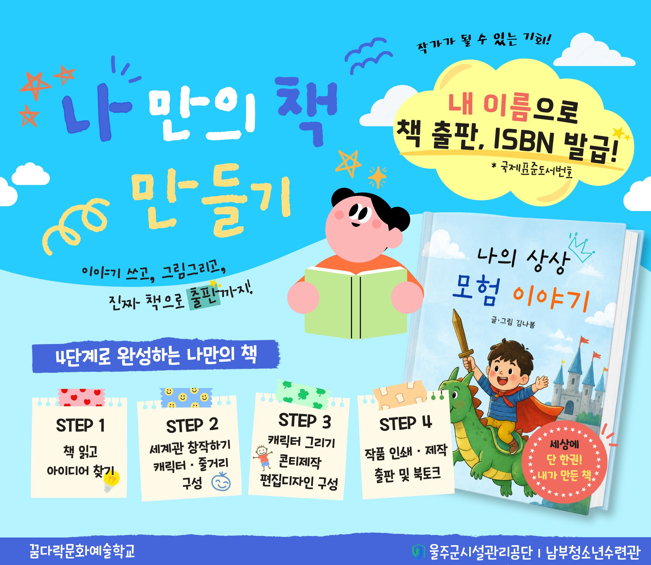 [참가자모집] 나만의 책 만들기