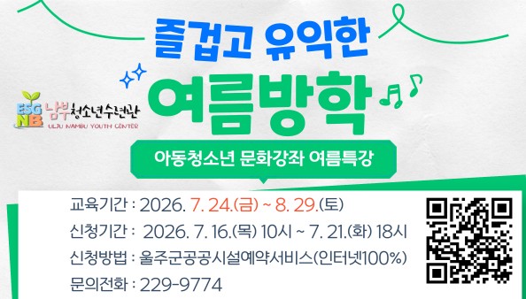 문화강좌 여름방학 특강