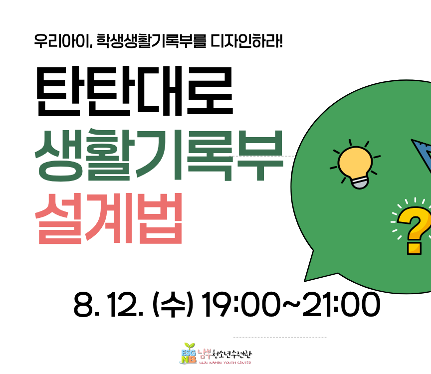탄탄대로 생활기록부 설계법