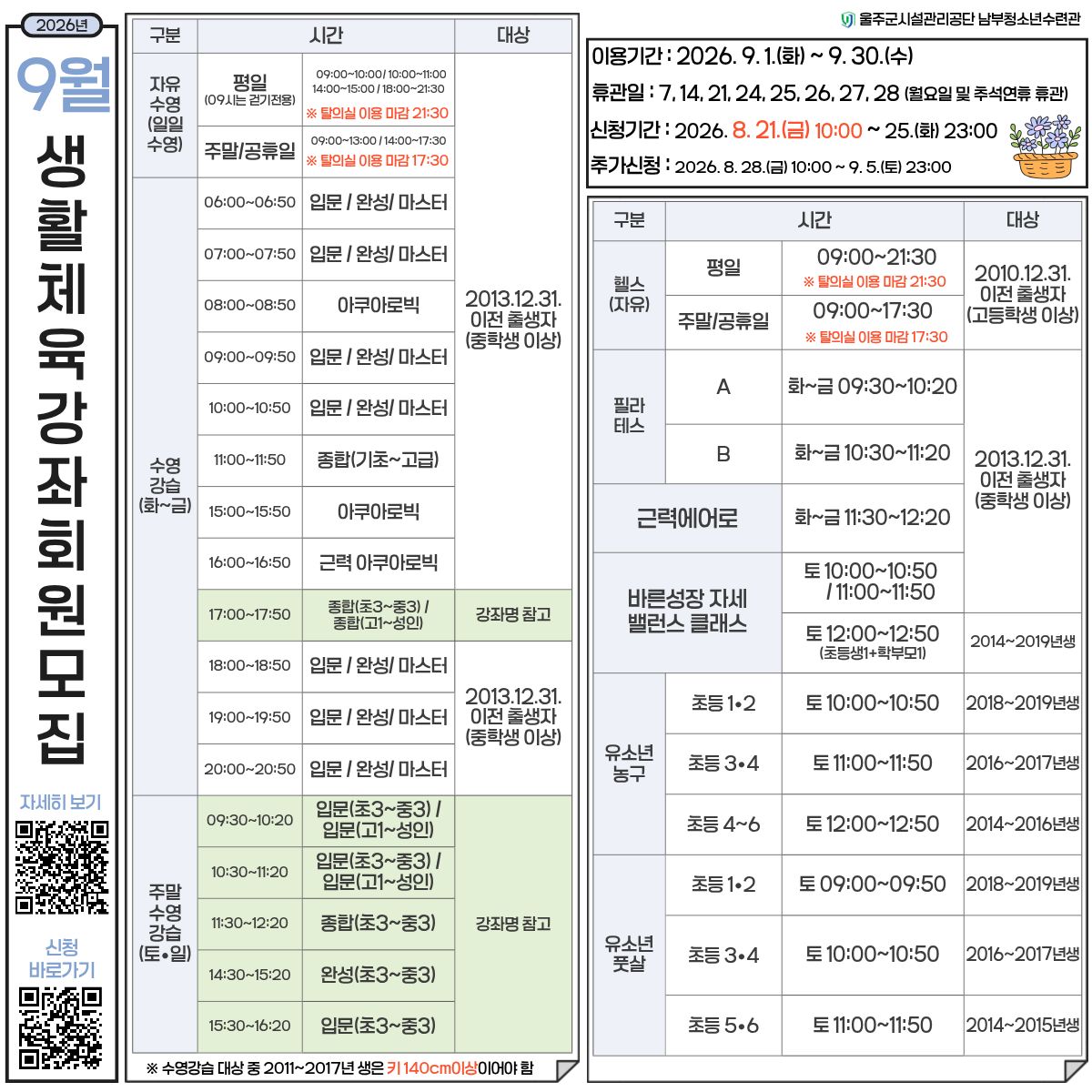 2026년 9월 생활체육강좌 회원모집
