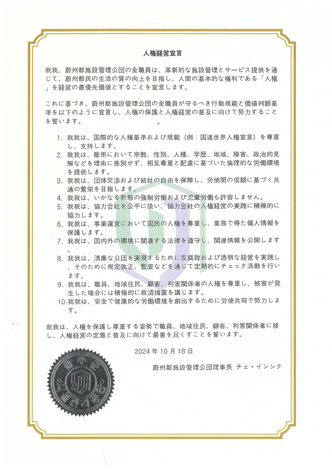 인권경영 선언문입니다. 자세한 내용은 다음과 같습니다.