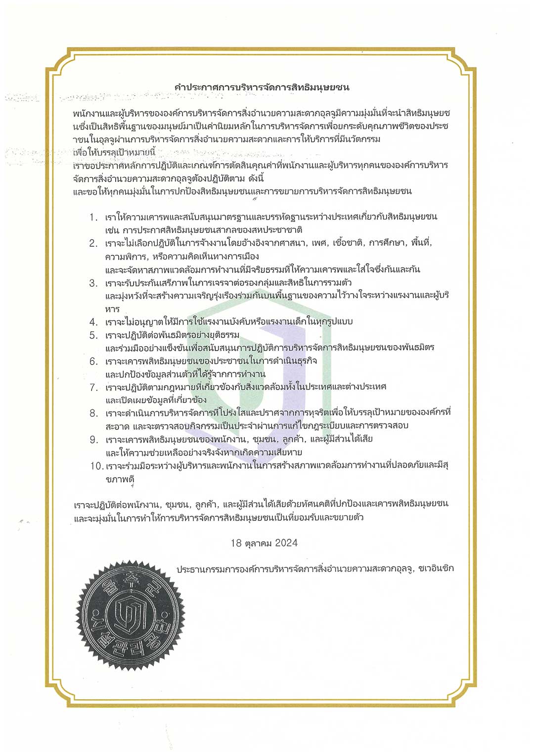 인권경영 선언문입니다. 자세한 내용은 다음과 같습니다.