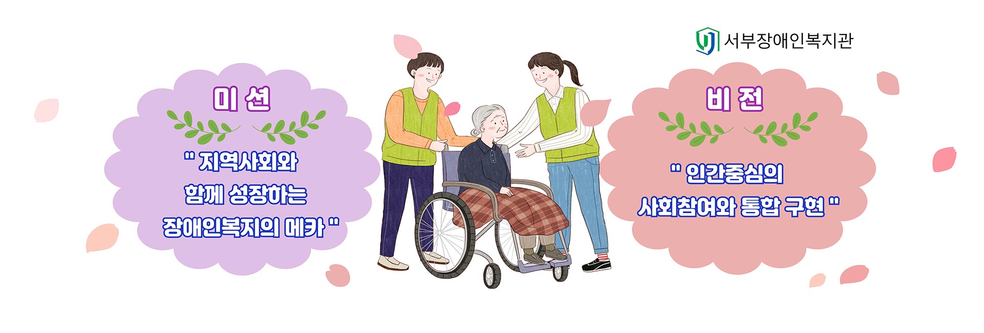 울주군서부장애인복지관