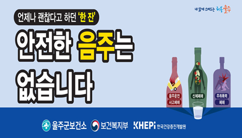 음주폐해예방 콘텐츠