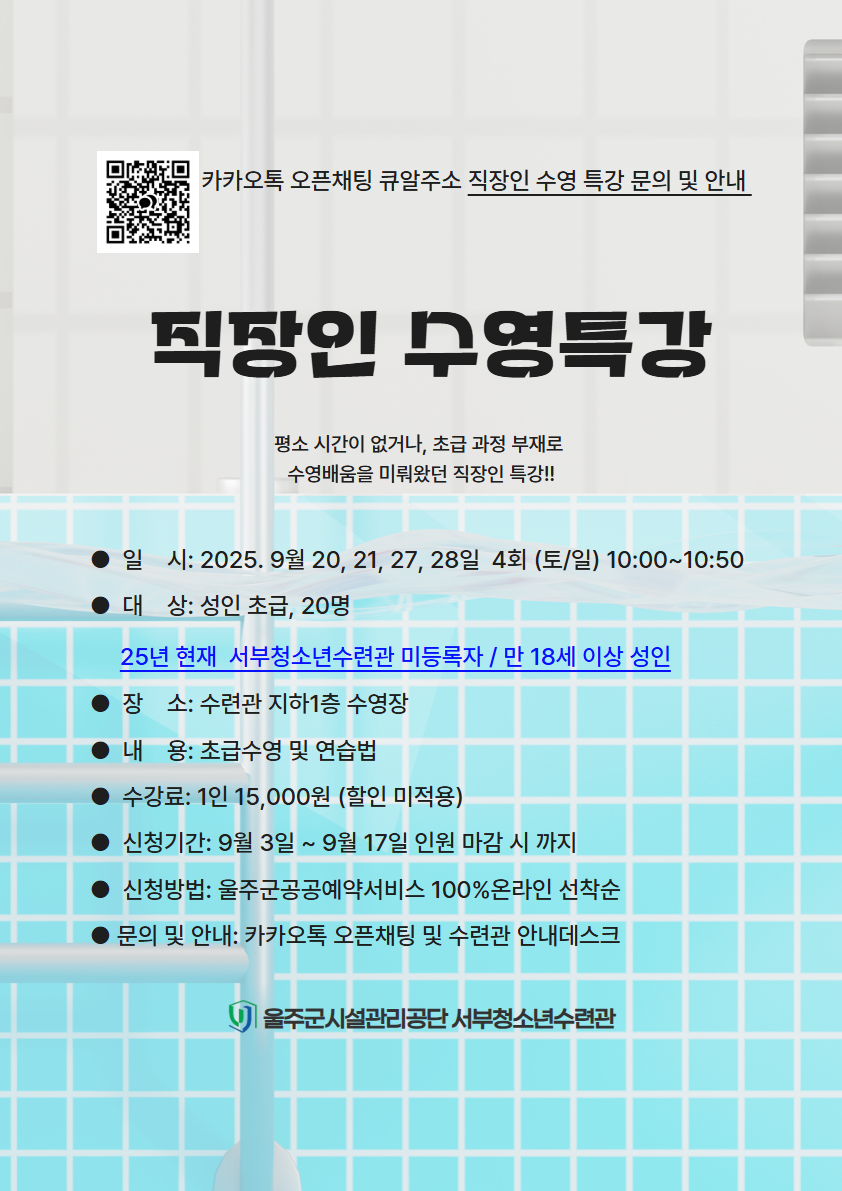 9월 고객만족 향상을 위한 직장인 특강을 운영합니다.