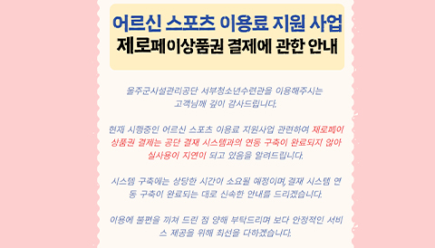 제로페이 결제 불가