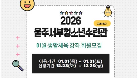 26년1월 강좌안내문