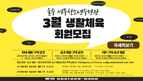 2026년 3월 생활체육 회원모집