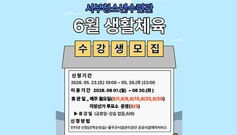 6월생활체육수강생모집