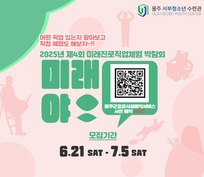 7/12(토) 제 4회 미래진로직업박람회