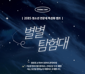 천문대 특성화 캠프