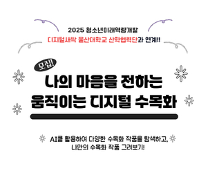 나의 마음을 전하는 디지털 수목화