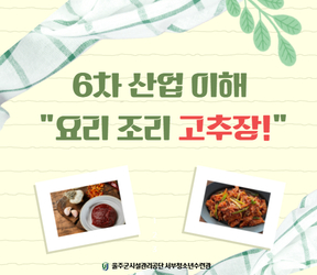 6차 산업 이해 