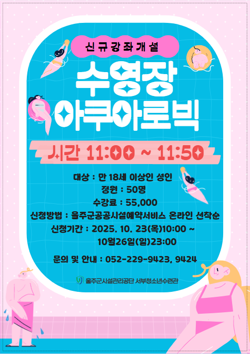 11시 아쿠아로빅 신규개설