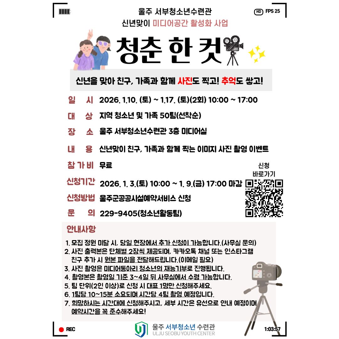 신년맞이 미디어공간 활성화 사업 