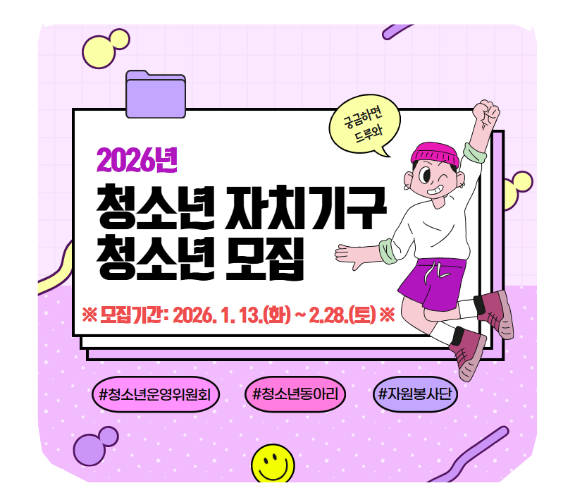 자치기구 청소년 모집!