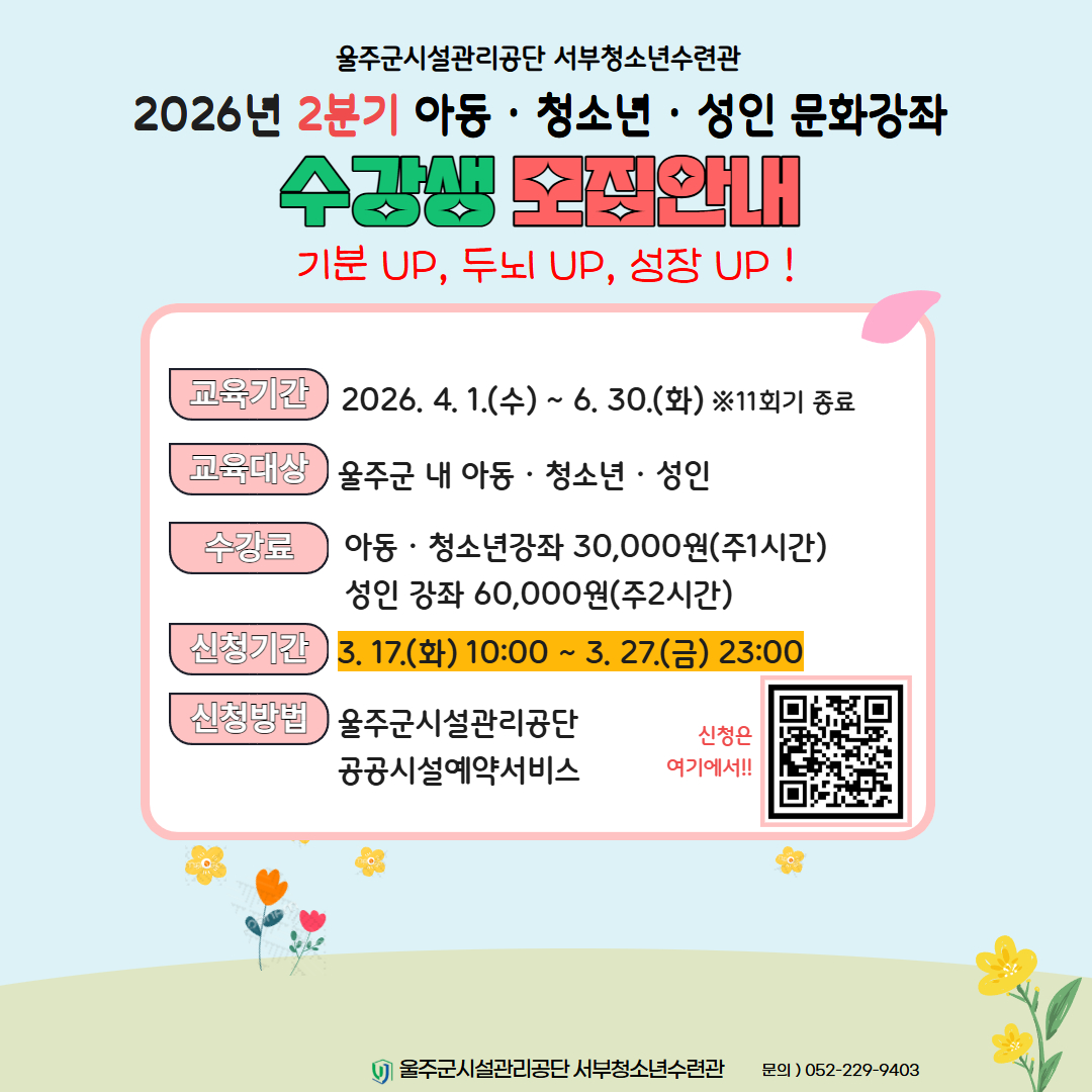 2026년 2분기 문화강좌 모집 안내