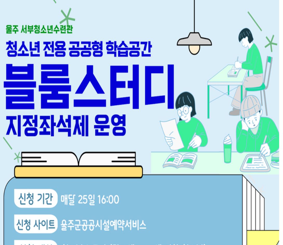 청소년전용공간 블룸스터디