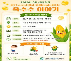 팜에서 카페까지, 옥수수 이야기