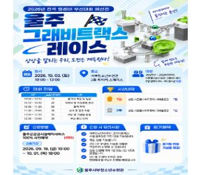 [예선 대회]울주 그래비트랙 레이스