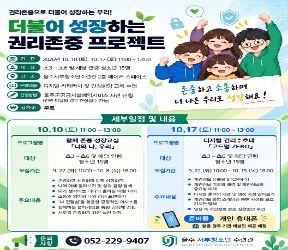더불어 성장하는 권리존중 프로젝트 참가자 모집