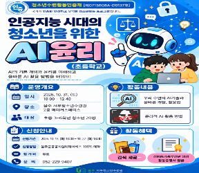 [수련활동인증제] AI 윤리 참가자 모집!