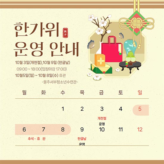 서부청소년수련관_10월 운영안내