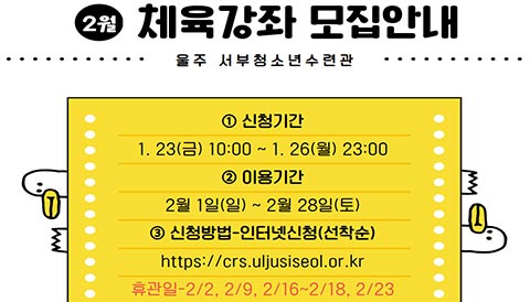 체육강좌 모집안내