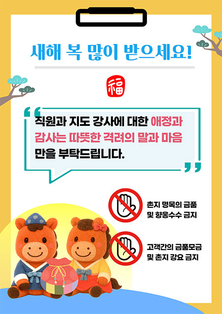 새해금품금지