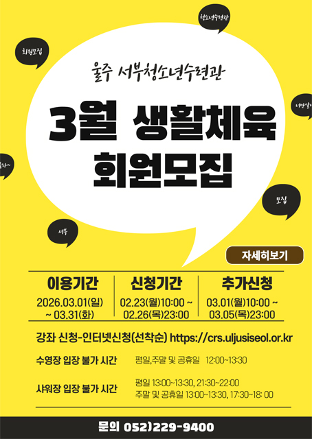 2026년 3월 생활체육 프로그램 이용안내