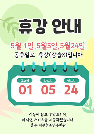 휴관안내