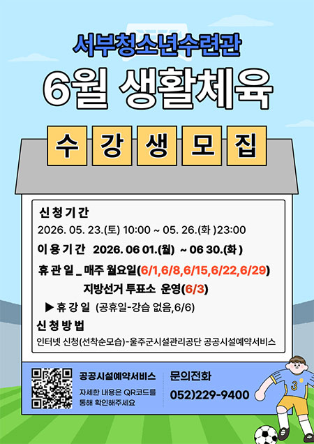 6월생활체육수강생모집